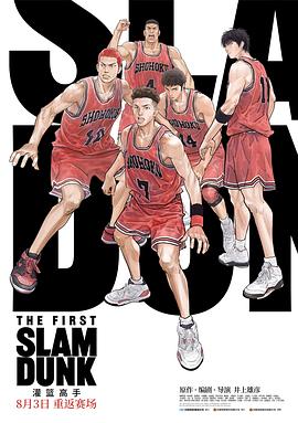 色戒直播《灌篮高手 The First Slam Dunk》免费在线观看