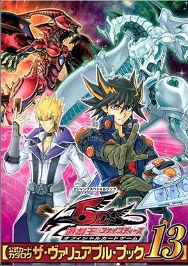 色欲王朝《游戏王5D s》免费在线观看