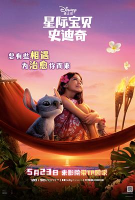 色戒直播《星际宝贝史迪奇 Lilo & Stitch》免费在线观看
