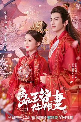 色控传媒《病娇王爷仵作妻》免费在线观看