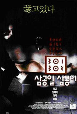 色控传媒《暴饮暴食[电影解说]》免费在线观看