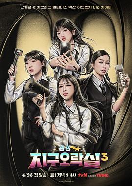 色欲王朝《Biong Biong地球游戏厅第三季》免费在线观看