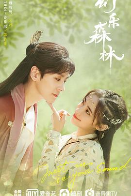 色欲王朝《幻乐森林》免费在线观看