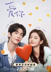 色戒直播《爱你2025》免费在线观看