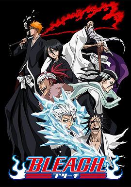 色控传媒《死神Bleach》免费在线观看