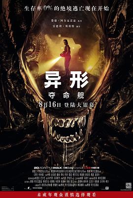色控传媒《异形：夺命舰 Alien: Romulus》免费在线观看