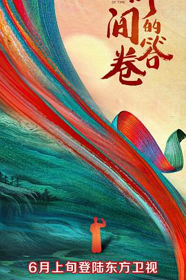 色控传媒《时间的答卷 第一季》免费在线观看