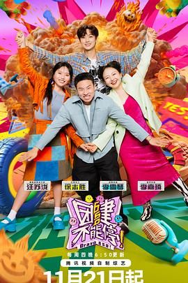 色戒直播《团建不能停》免费在线观看