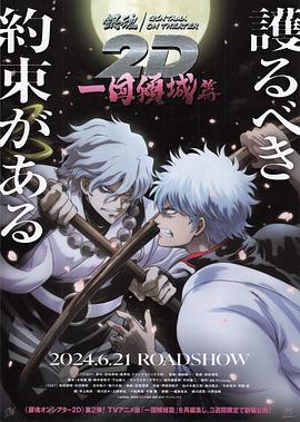 色戒直播《银魂 一国倾城篇》免费在线观看