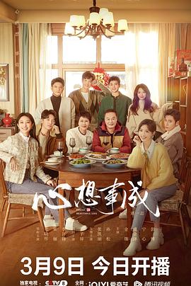 色欲王朝《心想事成》免费在线观看