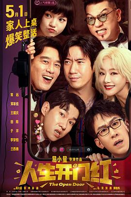 色欲王朝《人生开门红》免费在线观看