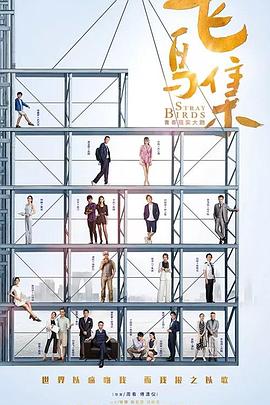 色欲王朝《飞鸟集》免费在线观看