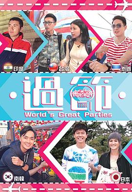 色控传媒《过节》免费在线观看