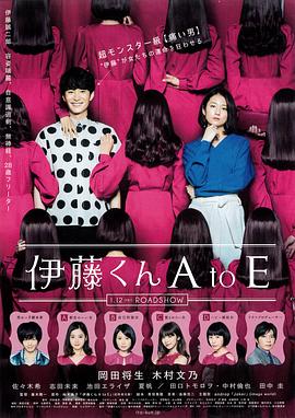色控传媒《伊藤君A到E》免费在线观看