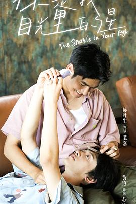 色戒直播《你是我目光里的星》免费在线观看