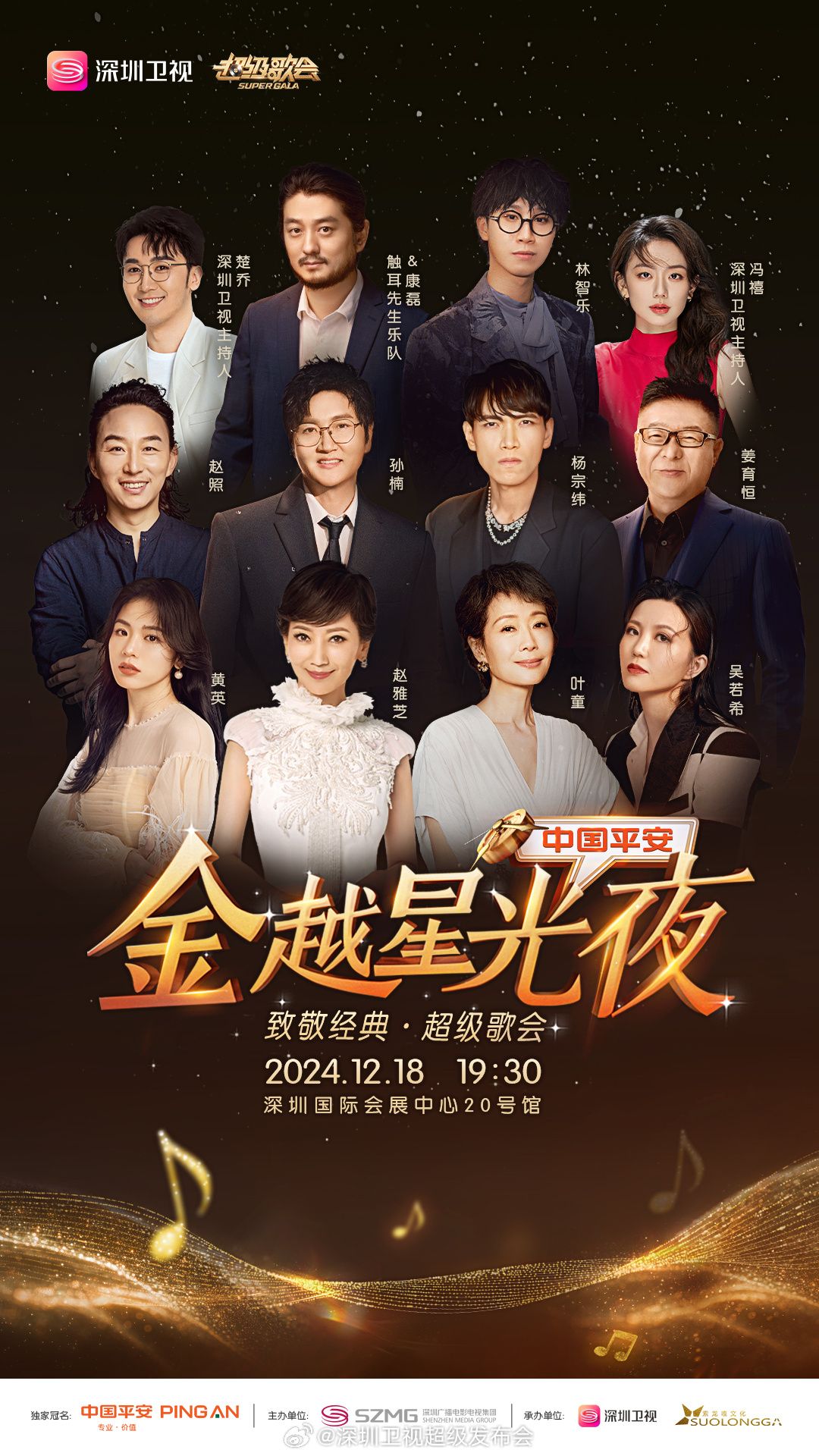 色戒直播《深圳卫视超级歌会》免费在线观看