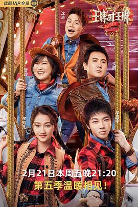 色欲王朝《王牌对王牌第五季》免费在线观看