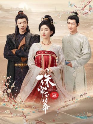 色戒直播《珠帘玉幕》免费在线观看