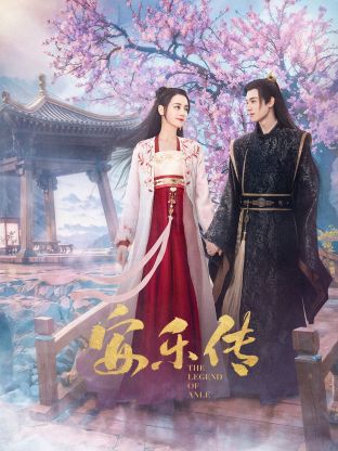 色欲王朝《安乐传》免费在线观看