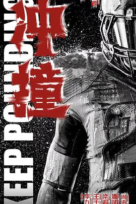 色控传媒《冲·撞》免费在线观看