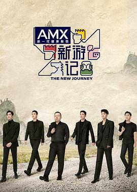 色控传媒《新游记》免费在线观看