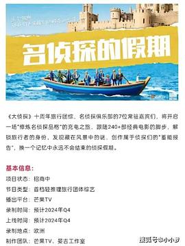 色欲王朝《名侦探的假期》免费在线观看