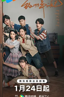 色戒直播《致1999年的自己》免费在线观看