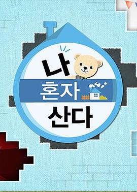 色控传媒《我独自生活》免费在线观看