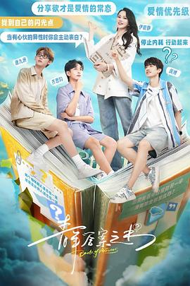 色控传媒《青年答案之书》免费在线观看