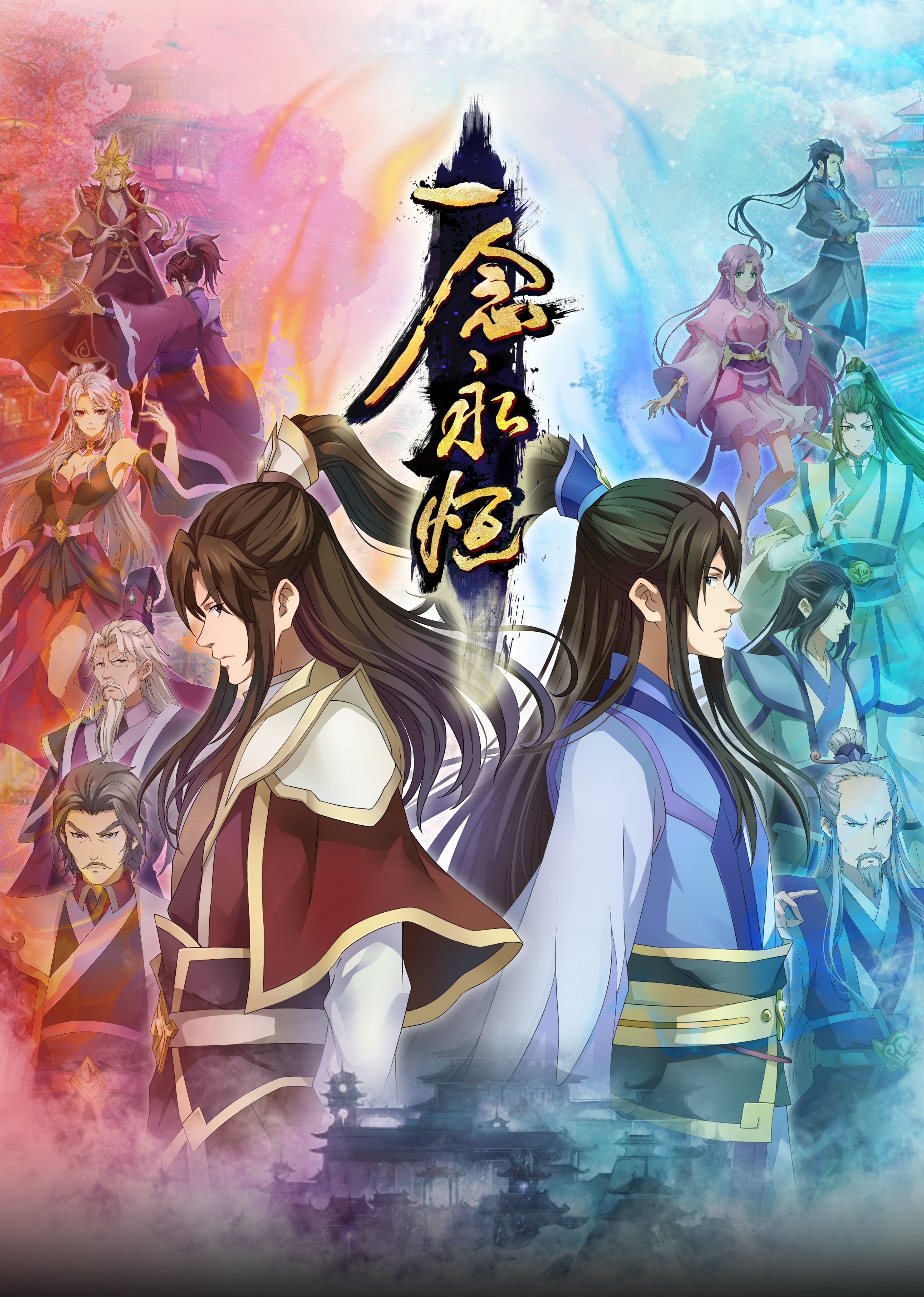 色控传媒《一念永恒合集篇》免费在线观看