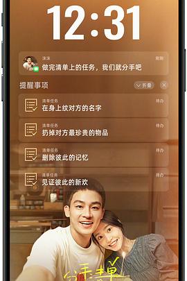 色戒直播《分手清单》免费在线观看