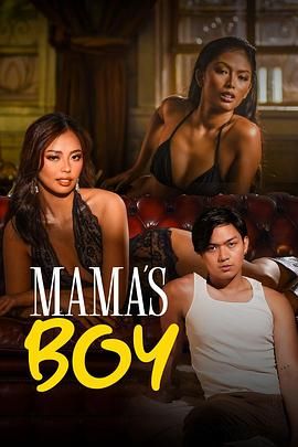 色欲王朝《妈妈的乖孩子 Mama's Boy》免费在线观看