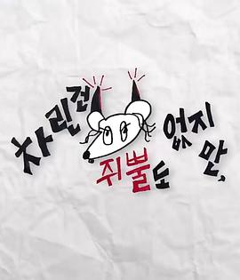 色戒直播《虽然没准备什么菜第三季》免费在线观看