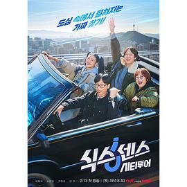 色控传媒《第六感 城市观光》免费在线观看