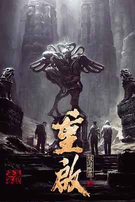 色戒直播《重启之极海听雷 第一季》免费在线观看