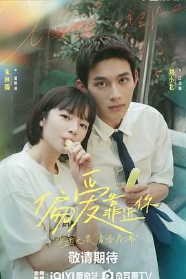 色控传媒《偏爱靠近你》免费在线观看