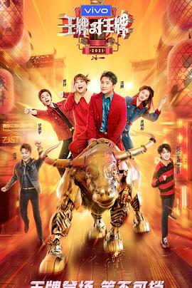 色戒直播《王牌对王牌 第六季》免费在线观看