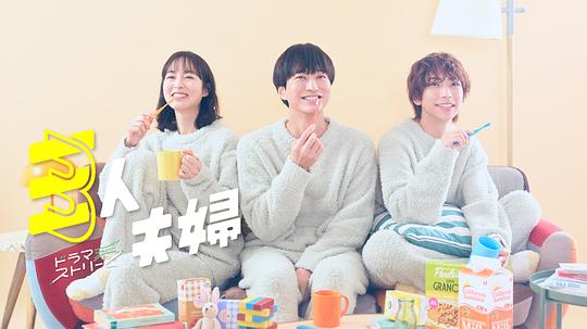 色控传媒《三人夫妻 三人夫婦》免费在线观看