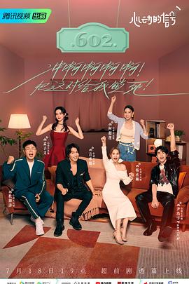 色控传媒《心动的信号 第六季》免费在线观看