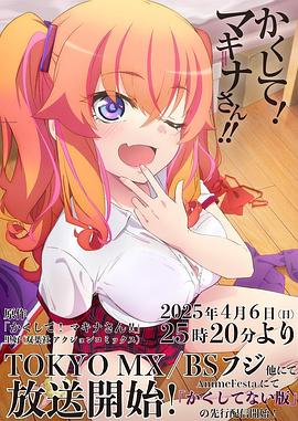 色欲王朝《快藏起来！玛琪娜同学!!》免费在线观看