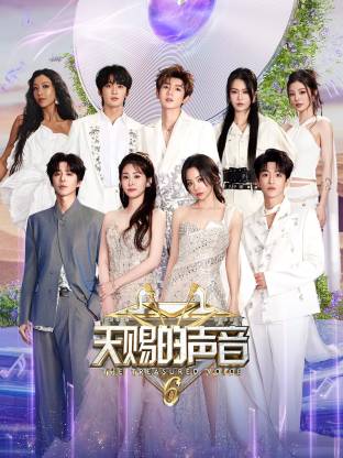 色欲王朝《天赐的声音 第六季》免费在线观看