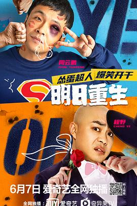 色欲王朝《明日重生》免费在线观看