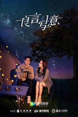 色欲王朝《良言写意》免费在线观看