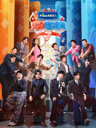 色欲王朝《火星情报局 第七季》免费在线观看