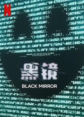 色欲王朝《黑镜 第七季 Black Mirror Season 7》免费在线观看