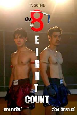 色控传媒《击倒数八》免费在线观看