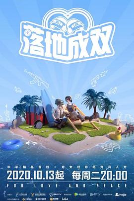 色戒直播《落地成双》免费在线观看