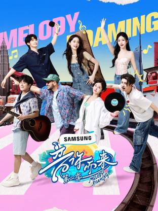 色欲王朝《音你而来2》免费在线观看