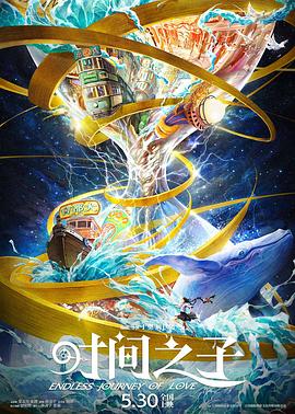 色控传媒《时间之子》免费在线观看