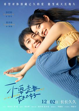 色戒直播《不要走散好不好》免费在线观看